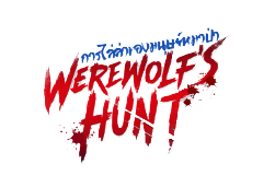 ทดลองเล่นสล็อต Werewolfs Hunt